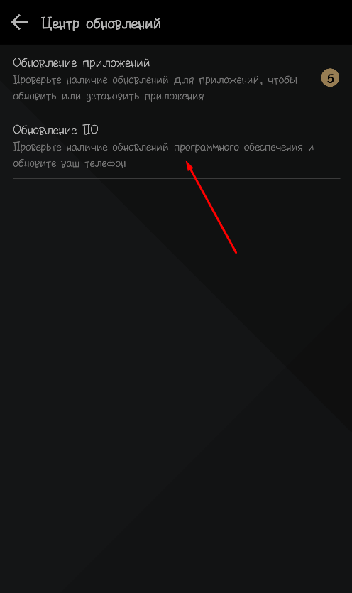Обновление ПО Андроид