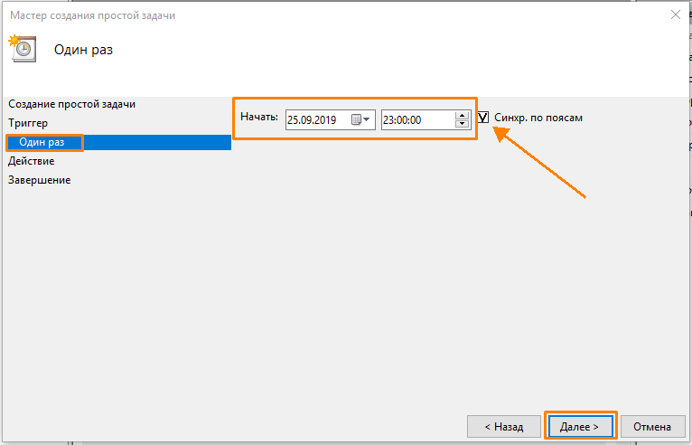 Окно «Один раз» в мастере создания простой задачи в «Планировщике заданий» в Windows 10