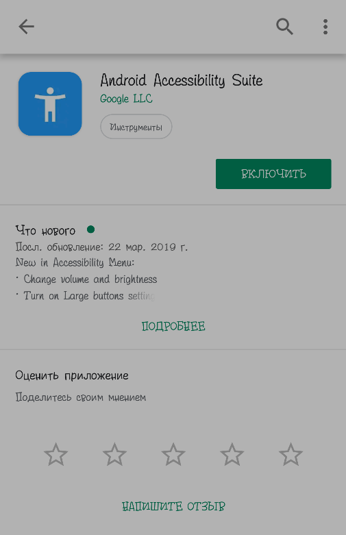 Открытие приложения по команде или жесту