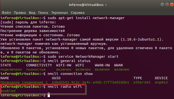 Установить network. Network Manager Linux. NETWORKMANAGER на линукс. Управление Network Manager из командной строки. Nmcli Arch.