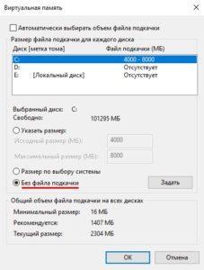 Как отключить файл подкачки в Windows 10
