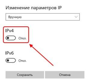 Как изменить параметры ip Win10