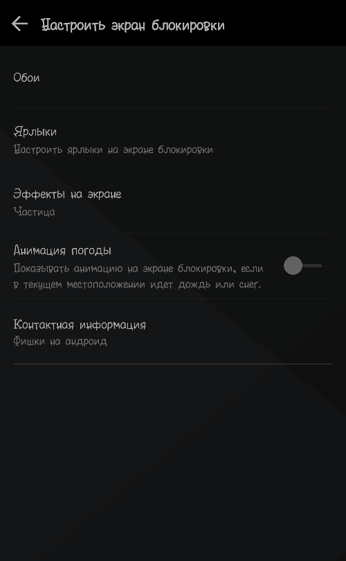 Напоминание на экране блокировки
