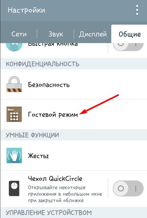 Гостевой режим android