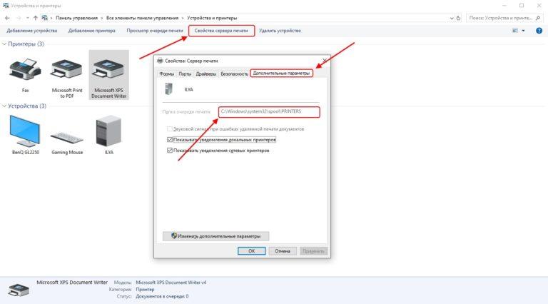 Свойства сервера печати windows 10