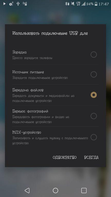 Использование смартфона как флешки