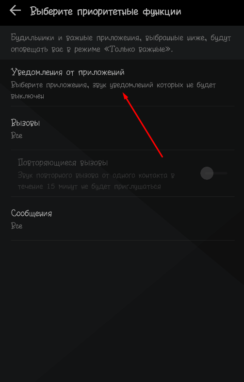 Уведомления от приложений
