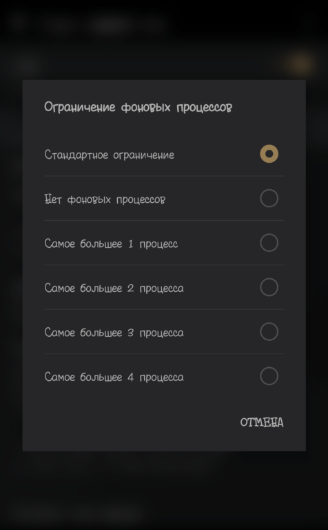 Установка ограничения фоновых процессов