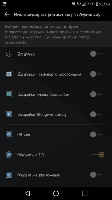 Режим энергосбережения андроид LG