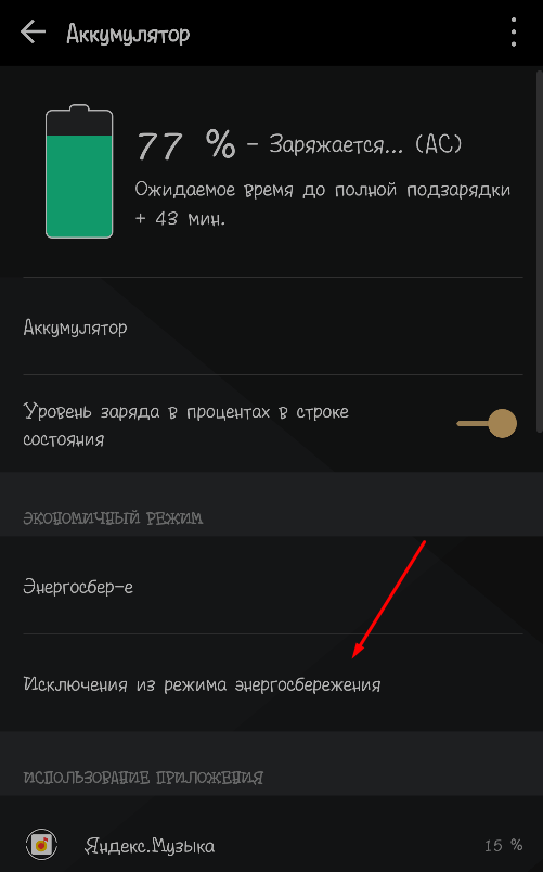 Раздел аккумулятора на android