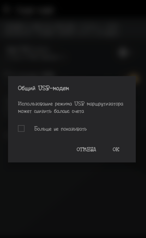 Использование режима usb модема на Андроиде