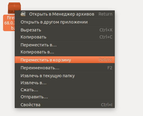 Контекстное меню управления файлами в Ubuntu