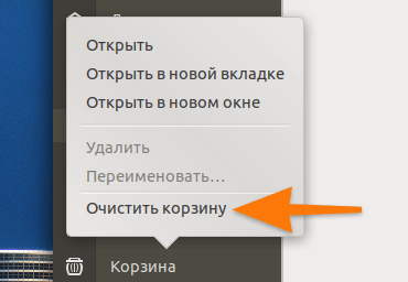 Контекстное меню управления корзиной в Ubuntu