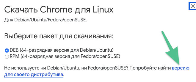 Официальный веб-сайта загрузки и установки Google Chrome для Linux
