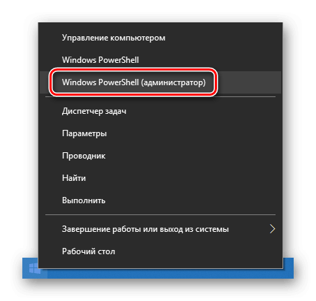 Контекстное меню кнопки «Пуск» Windows 10