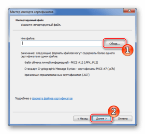 Импорт файла сертификата Internet Explorer