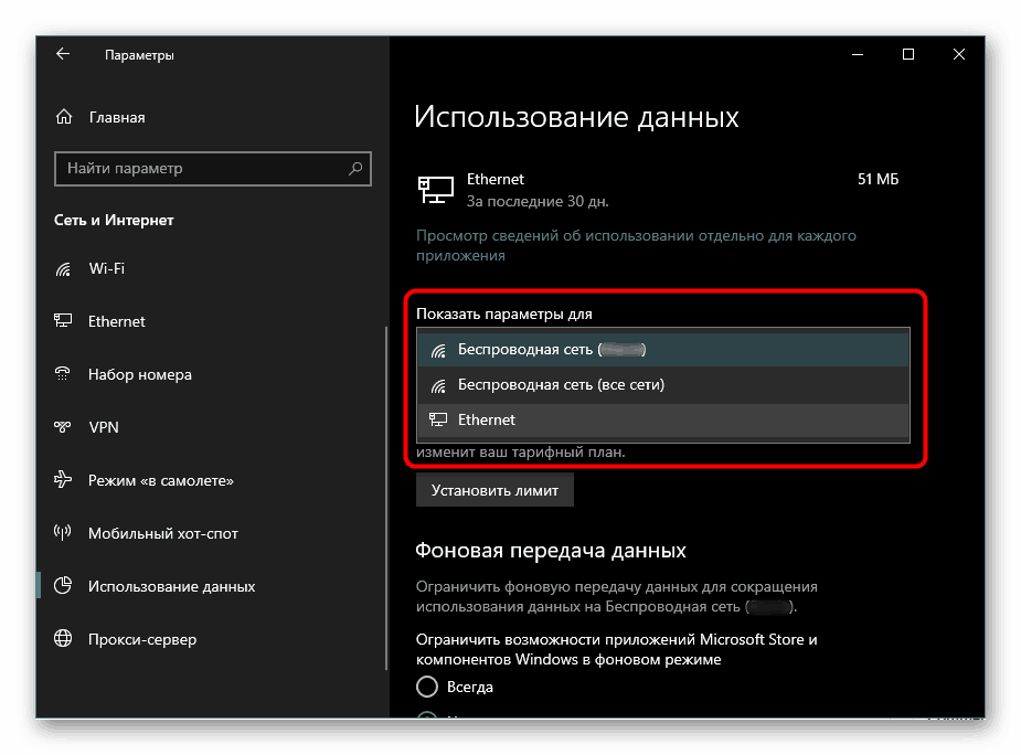 Настройка лимита на подключение в Windows 10