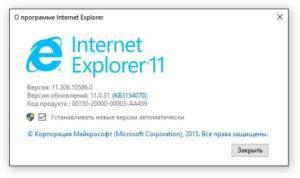 Проверка обновлений Internet Explorer