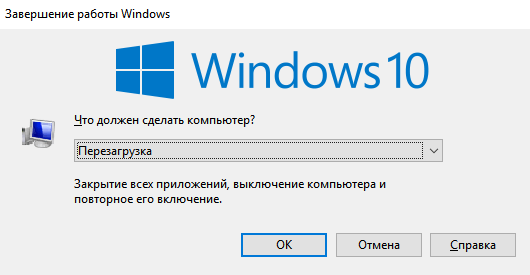 Перезагрузка Windows 10