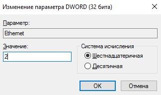 Включение лимита для Ethernet-подключения