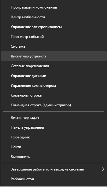 «Диспетчер устройств» на Windows 10