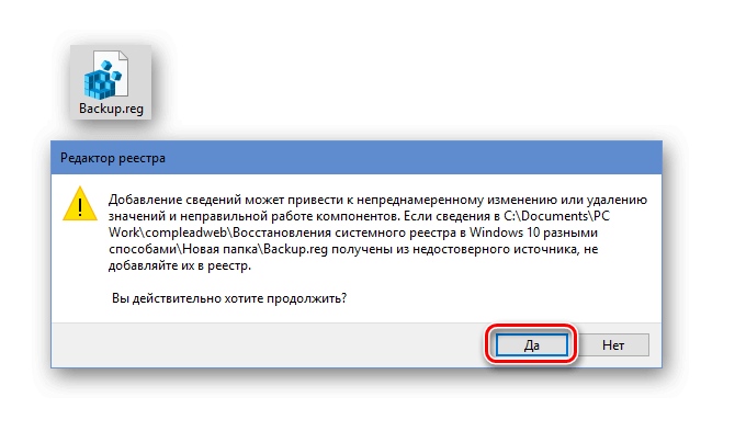 Восстановление ключей реестра из копии Windows 10