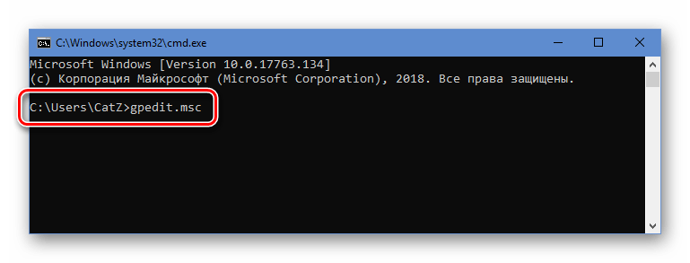 gpedit.msc командная строка Windows 10