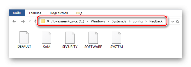 Резервная копия реестра в системе Windows 10