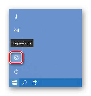 Параметры Windows 10 в стартовом меню