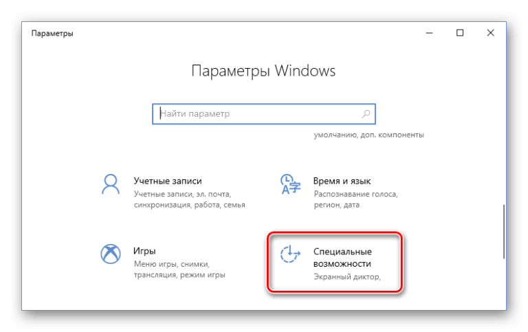 Windows 10 отключается клавиатура в играх