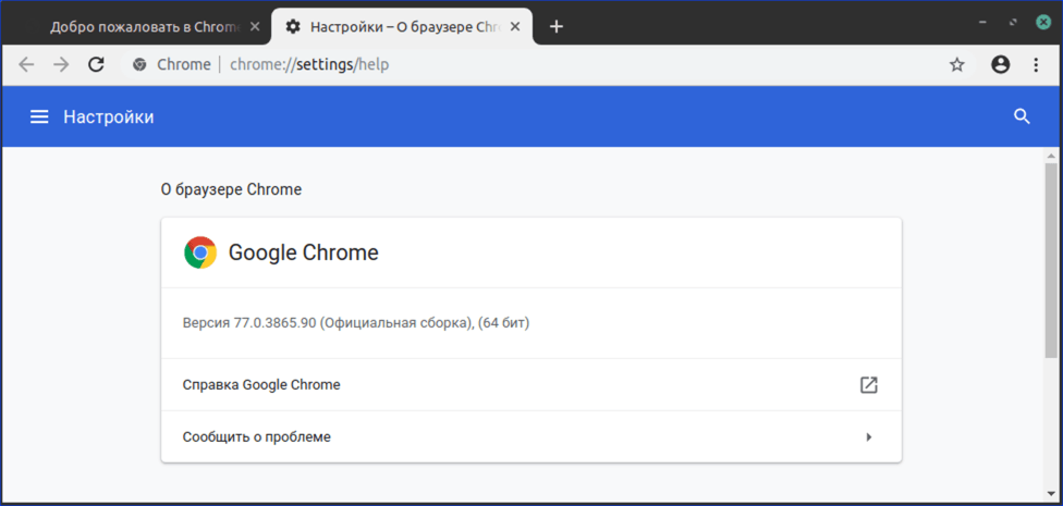 Google Chrome для Linux