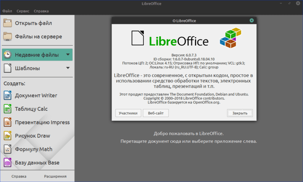 Пакет офисных программ Libre Office