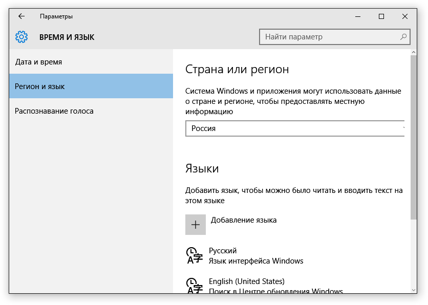 Настройка региона и языка на Windows 10