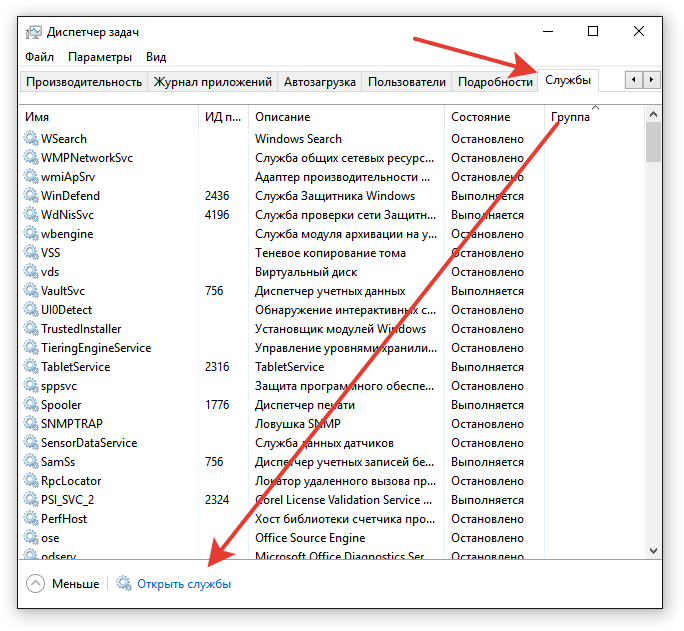 Открытие списка служб Windows 10