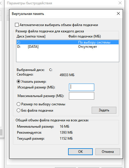 Управление объёмом файла подкачки на Windows 10