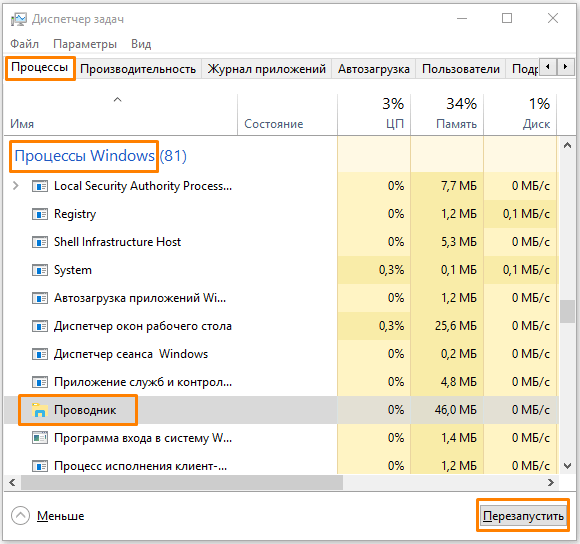 Окно «Диспетчера задач» в Windows 10