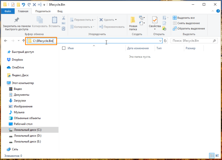 Где находится корзина в windows 10
