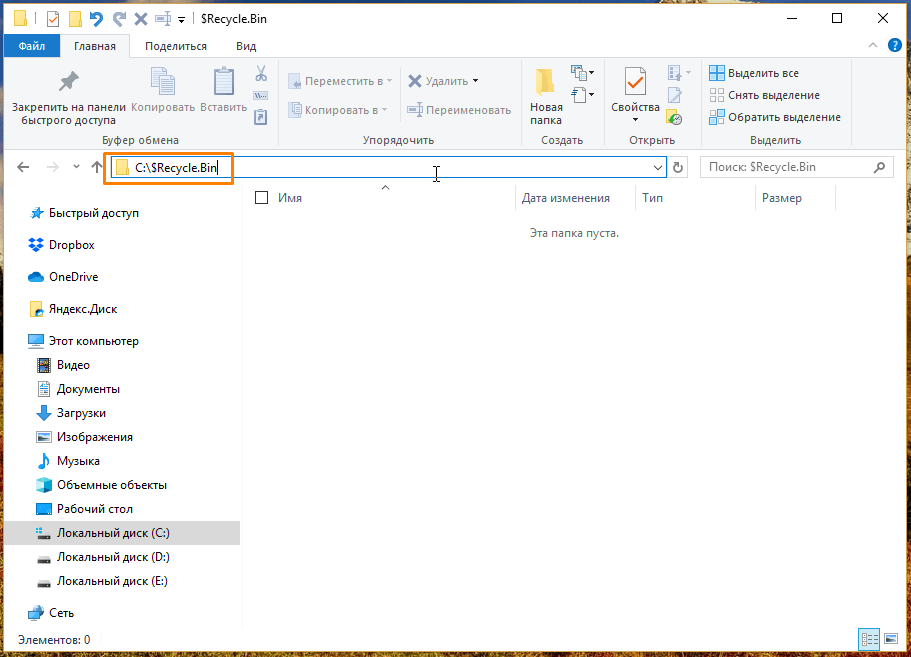 Папка «$RECYCLE.BIN» в «Проводнике» Windows 10