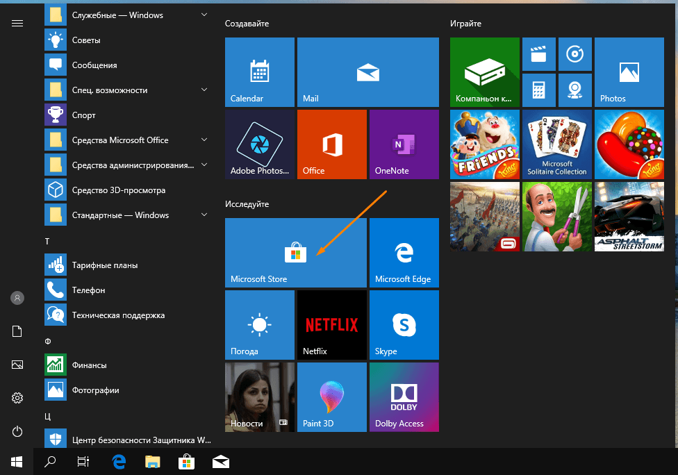 Приложение «Microsoft Store» в меню «Пуск» в Windows 10
