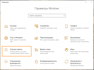 Настройка учетной записи windows 10