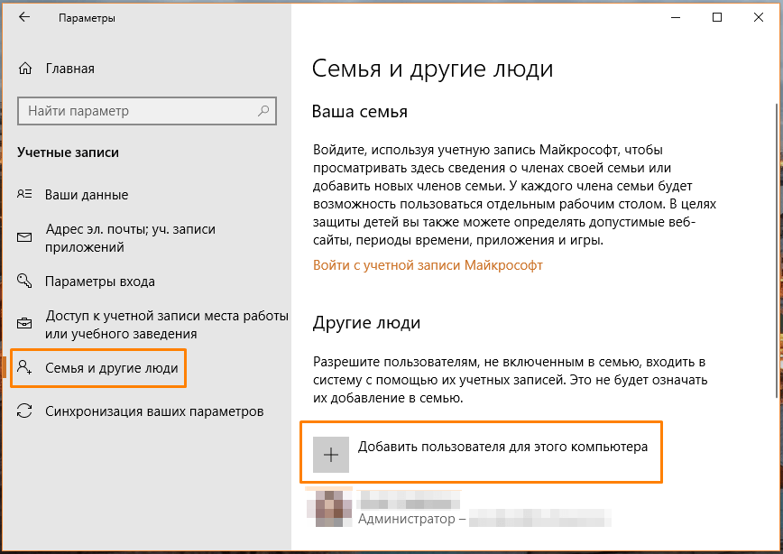 Окно «Учетные записи» в параметрах Windows 10