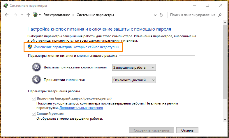 Окно «Системные параметры» в панели управления Windows 10