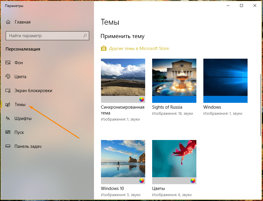 Раздел настроек «Темы» в параметрах Windows 10