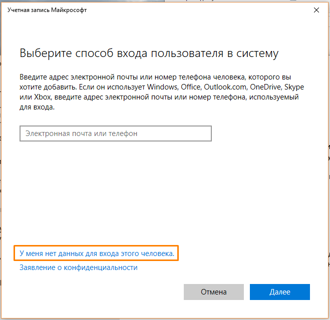 Окно «Учетная запись Майкрософт» в Windows 10