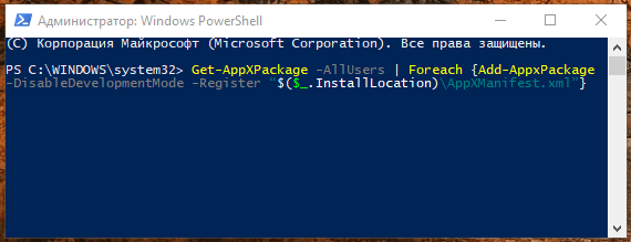 Окно «Windows PowerShell» в Windows 10