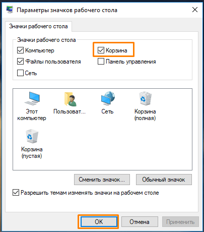 Окно «Параметры значков рабочего стола» в Windows 10