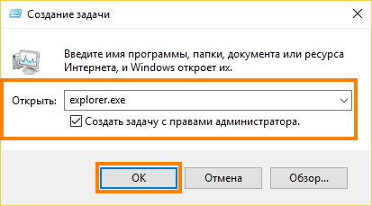 Окно «Создание задачи» в «Диспетчере задач» в Windows 10