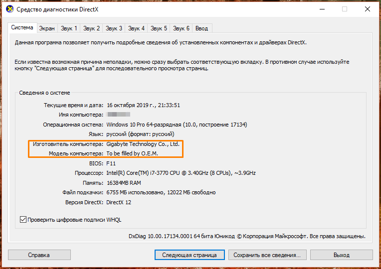 Окно «Средство диагностики DirectX» в Windows 10