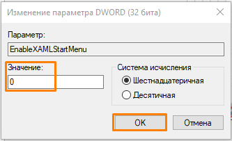 Окно «Изменение параметра DWORD (32 бита)» в редакторе реестра Windows 10
