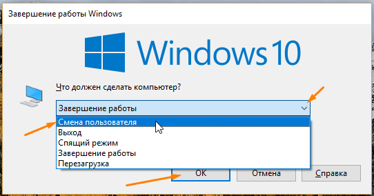 Окно «Завершение работы Windows» в Windows 10